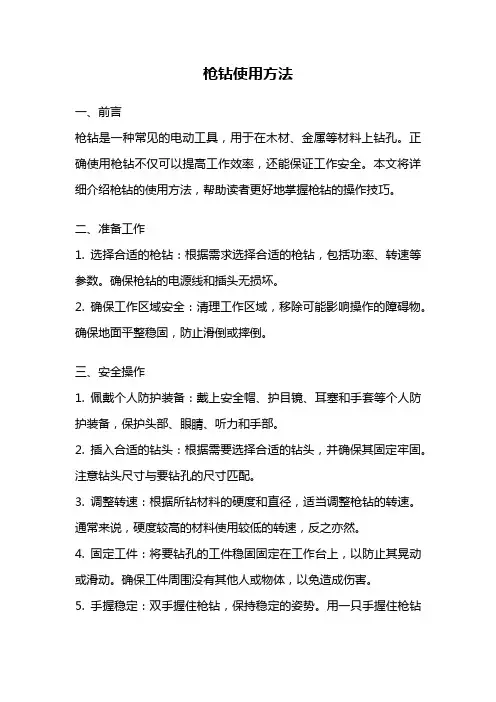 枪钻使用方法
