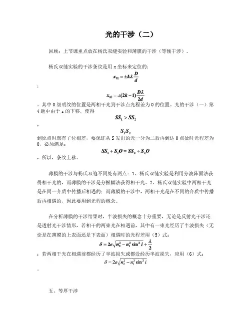 光的干涉(二)