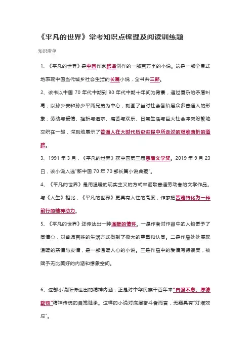 《平凡的世界》常考知识点梳理及阅读训练题