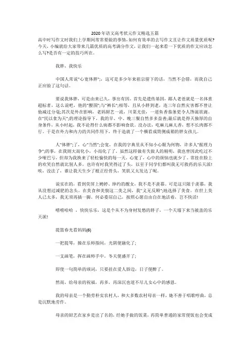 2020年语文高考状元作文精选五篇