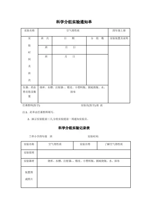 科学分组实验通知单