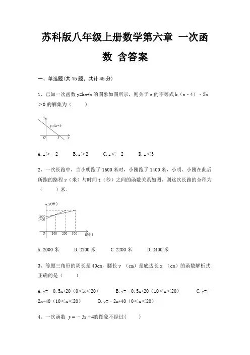 苏科版八年级上册数学第六章 一次函数 含答案(往年考题)