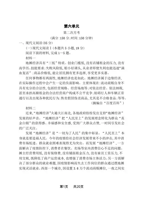 高中语文必修下册第二次月考