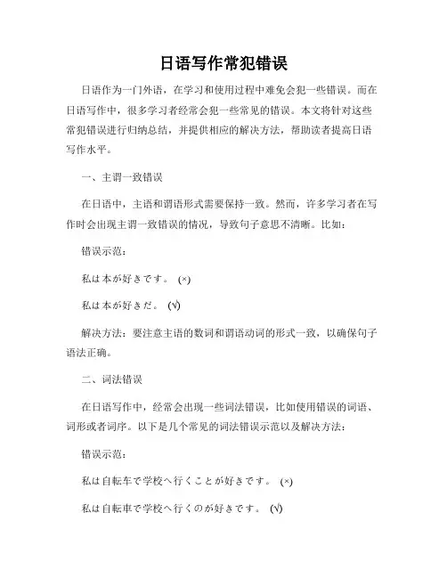 日语写作常犯错误