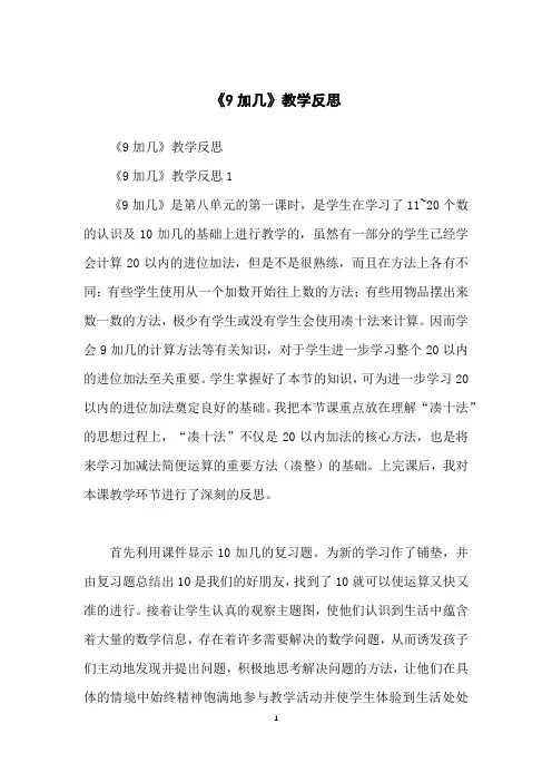 《9加几》教学反思