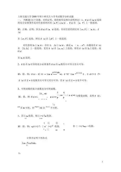 3上海交通大学2002年硕士研究生入学考