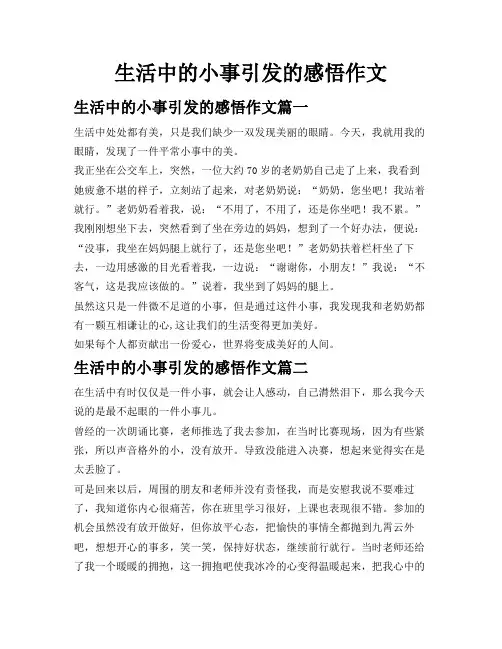 生活中的小事引发的感悟作文