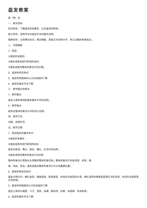 盘发教案——精选推荐