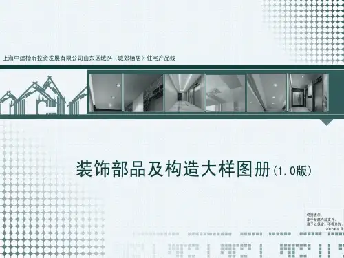 中建精装标准化手册.pdf