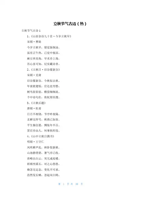 立秋节气古诗(热)