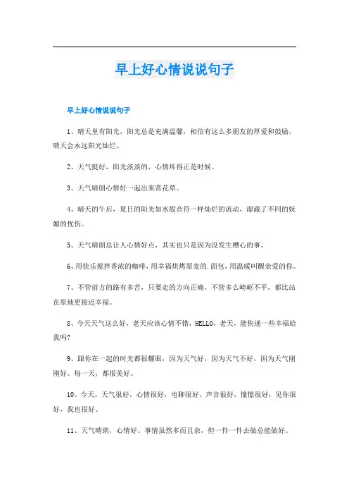 早上好心情说说句子