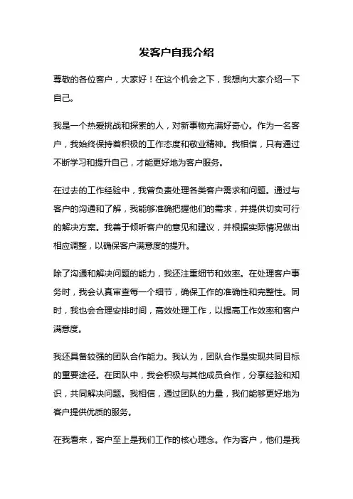 发客户自我介绍