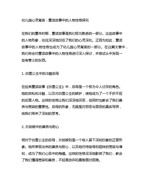 幼儿园心灵寓言：童话故事中的人物性格探究