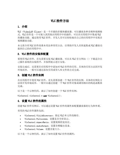 vlc控件 方法
