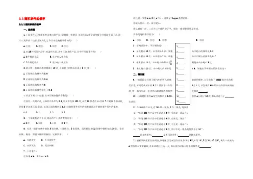 高中数学 第三章 概率 31 随机事件的概率练习 新人教A版必修3 试题