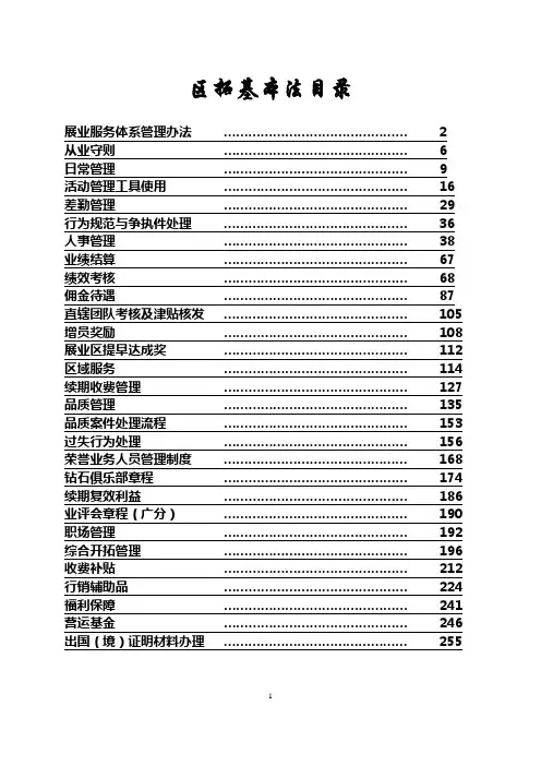 区拓基本法---更新至2015年1月1日