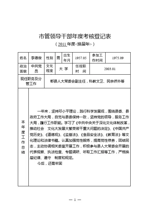市管干部年度考核登记表(模板)