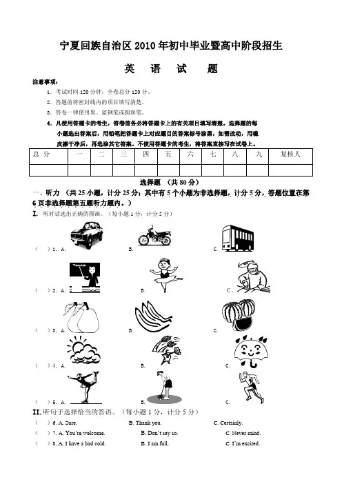 宁夏回族自治区中考英语试题版有答案