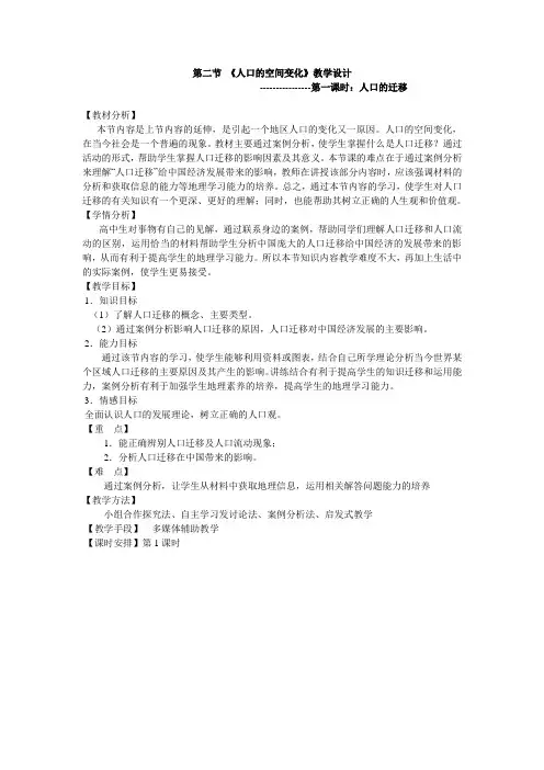 人口的空间变化 教学设计