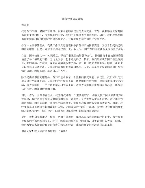 图书管理员发言稿