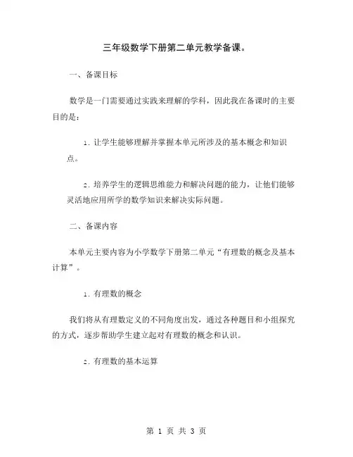 三年级数学下册第二单元教学备课
