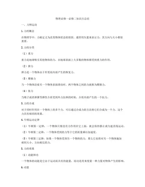 物理必修一必修二知识点总结