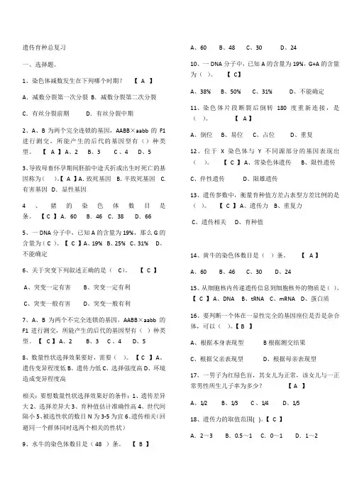 动物遗传育种学总复习试题