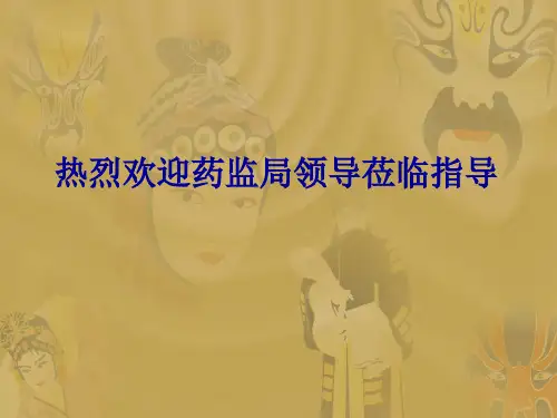 制剂室验收报告