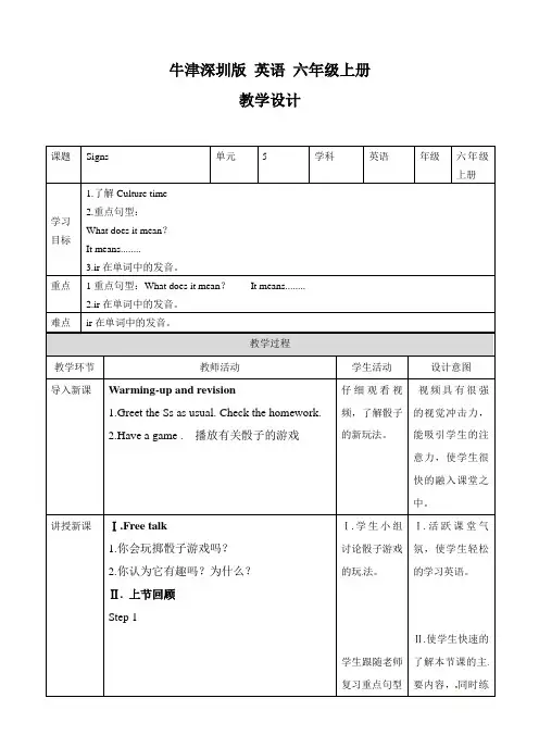 (公开课设计)译林版(三起)六年级上册英语Unit 5 signs教案