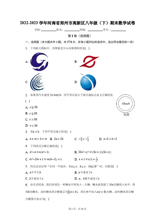 2022-2023学年河南省郑州市高新区八年级(下)期末数学试卷(含解析)