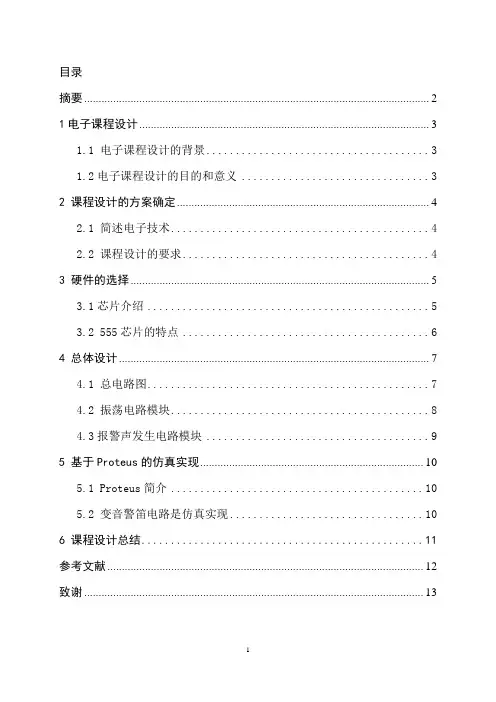 变音警笛电路