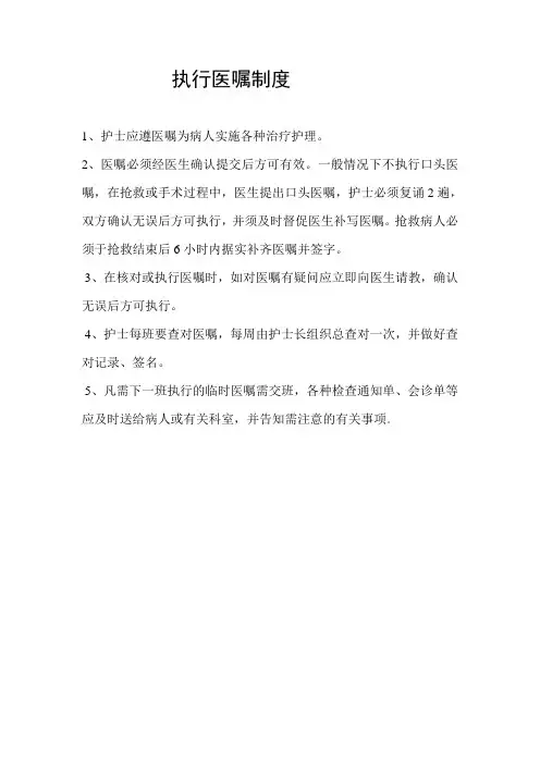 执行医嘱制度