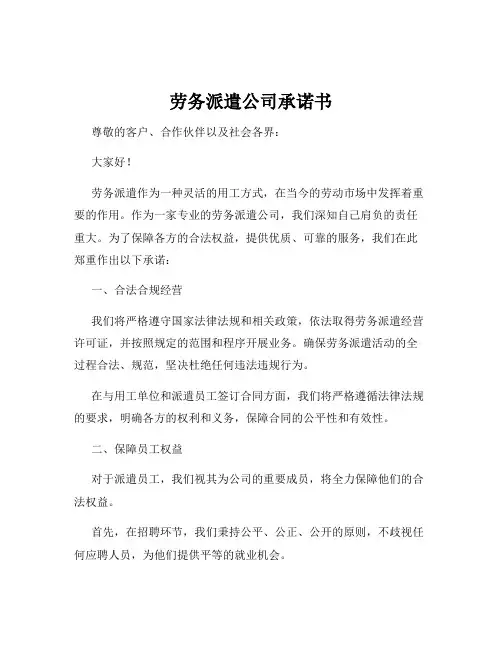 劳务派遣公司承诺书