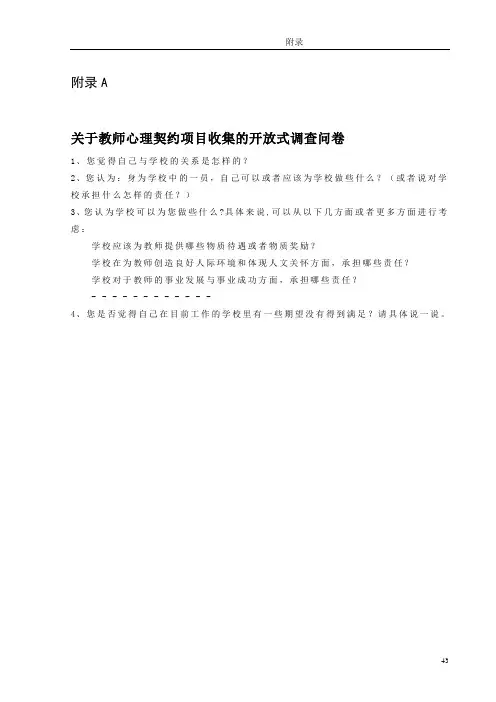 心理契约问卷