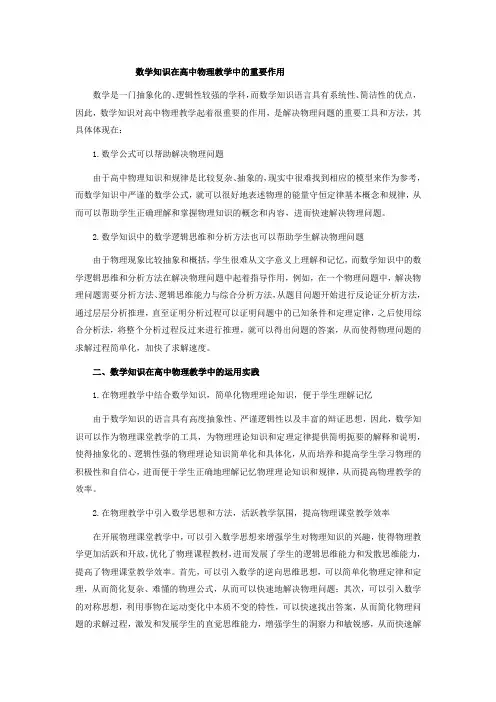 数学知识在高中物理教学中的重要作用
