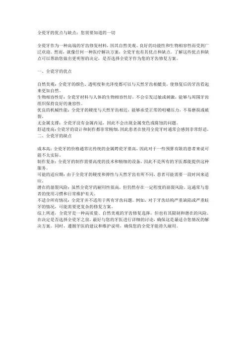 全瓷牙的优点与缺点：您需要知道的一切
