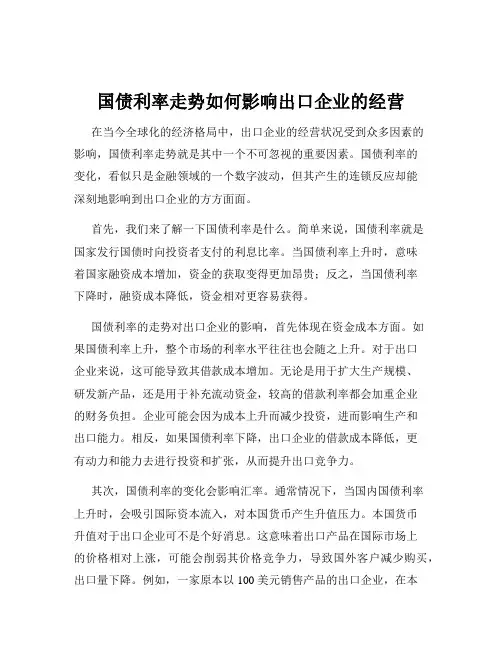 国债利率走势如何影响出口企业的经营