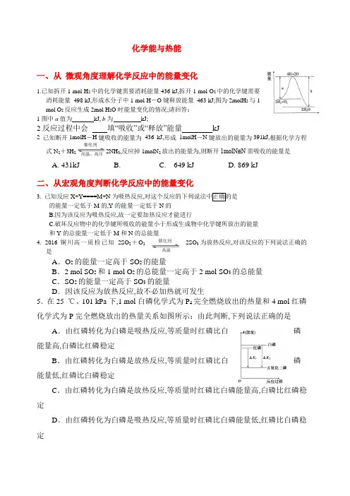 化学能与热能习题