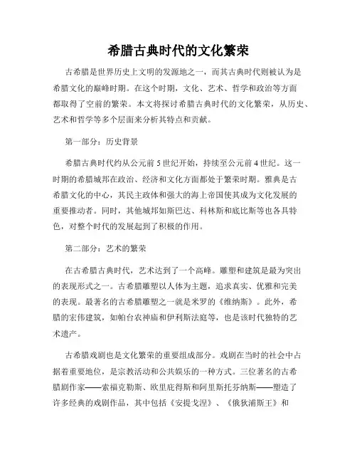 希腊古典时代的文化繁荣