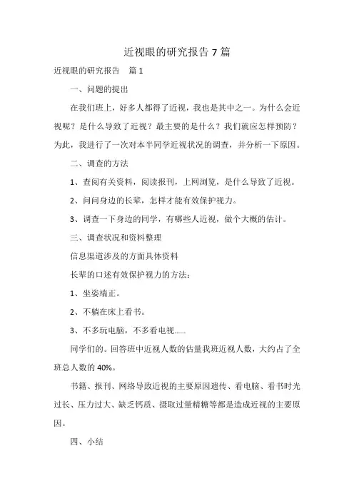 近视眼的研究报告7篇