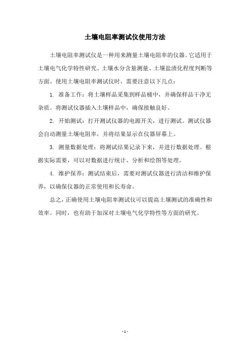 土壤电阻率测试仪使用方法