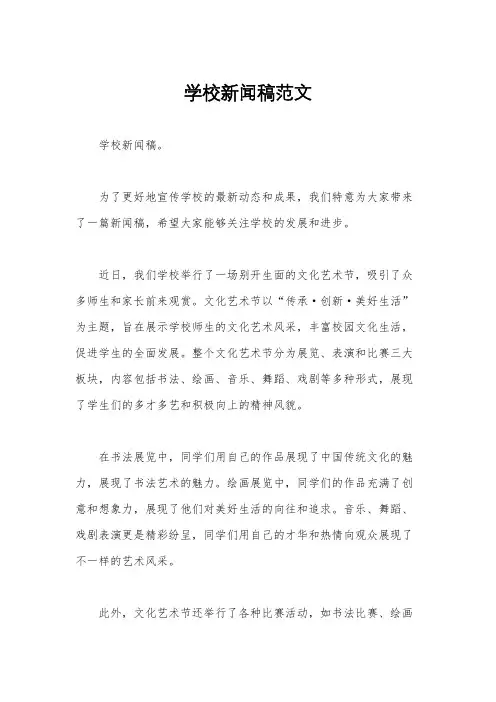 学校新闻稿范文