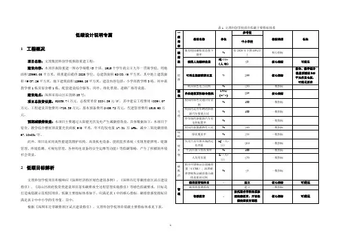 低碳校园设计说明专篇(学校项目)