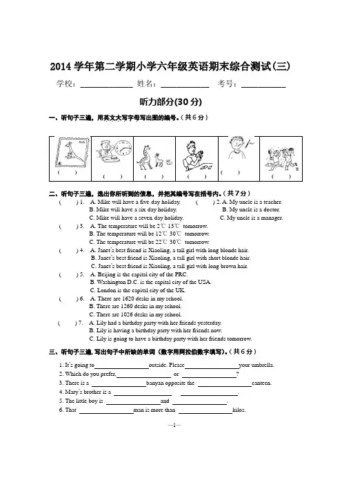 2014学年第二学期小学六年级英语期末综合测试(三)