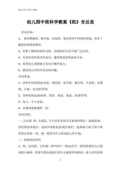 幼儿园中班科学教案《纸》含反思