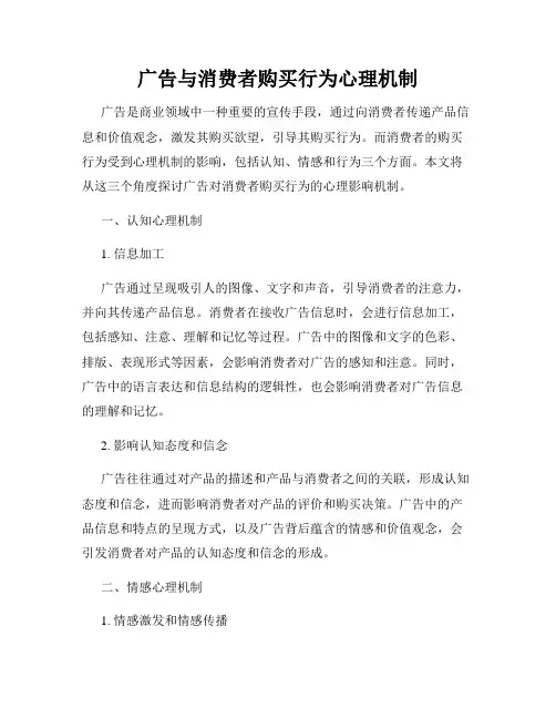 广告与消费者购买行为心理机制