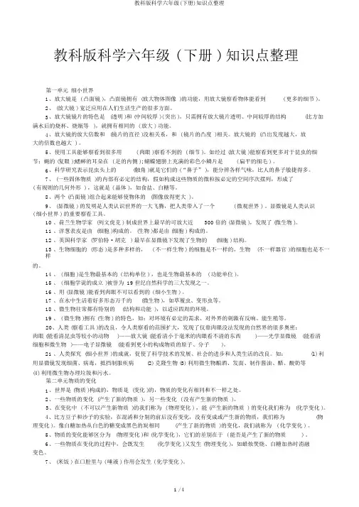 教科版科学六年级(下册)知识点整理