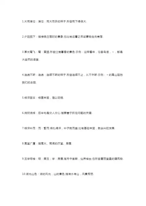 小学语文一年级成语大全(附解释)