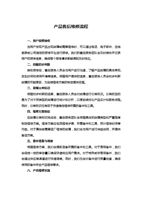 产品售后维修流程