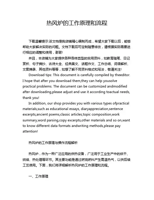 热风炉的工作原理和流程